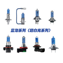 汽车卤素灯蓝色灯泡超白光汽车卤素灯前大灯发白光汽车灯泡H1H7