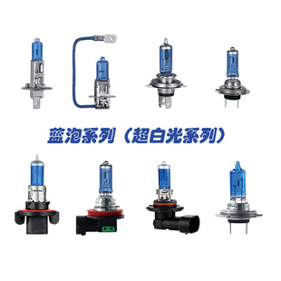 Car Halogen Lamp Blue Bulb Ultra-White Light Car Halogen Lamp Headlight White Light Car Bulb H1H7