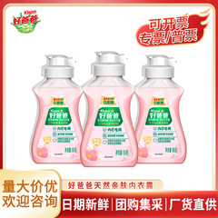 好爸爸内衣洗衣液80g亲肤洗内裤洗衣液除菌除螨洗内衣专用液批发
