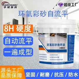 防水涂料;地坪漆;防潮材料