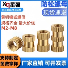 铜镶嵌件镶嵌铜螺母注塑铜螺母滚花铜镶件螺丝M2M3M4M5M6M8