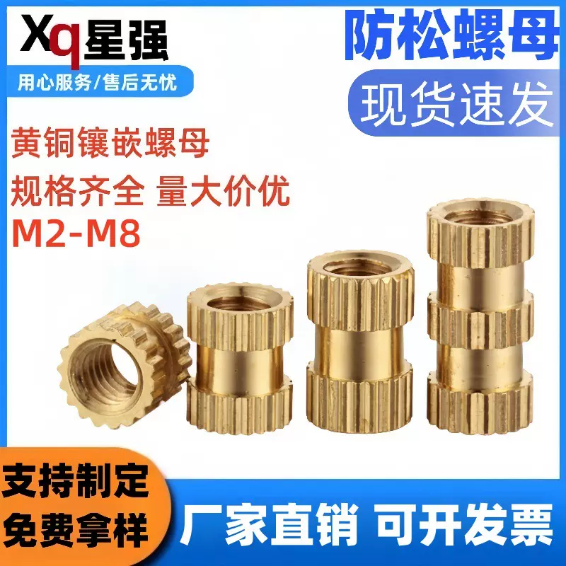铜镶嵌件镶嵌铜螺母注塑铜螺母滚花铜镶件螺丝M2M3M4M5M6M8