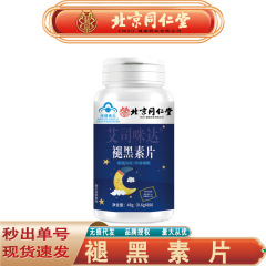 北京銅仁堂 Zhenhuang メラトニン タブレット Esimida 睡眠改善 B6 メラトニン タブレット 無痕発送