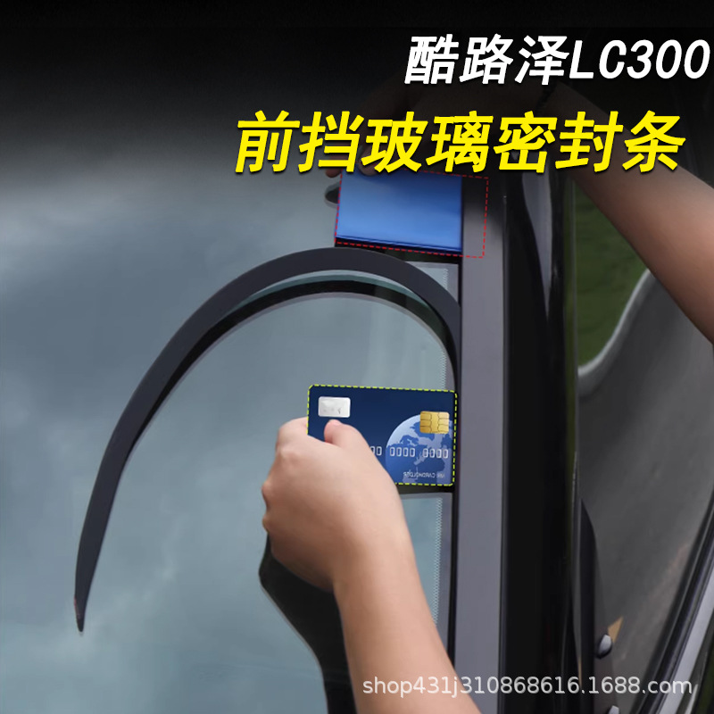 Suitable for Toyota Land Cruiser A-pillar soundproofing strip LC300 front windshield noise reduction sealing strip modification accessories