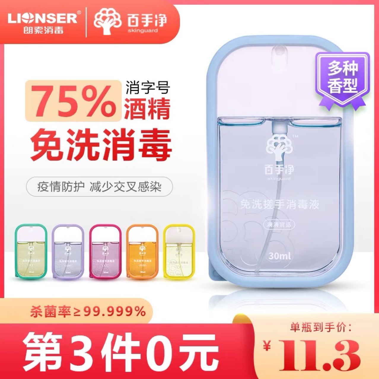 朗索百手净免洗搓手消毒液家用含75%酒精随身儿童免洗洗手液喷雾|ru
