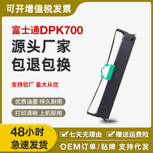 适用富士通DPK9500GA Pro色带架DPK700 DPK6750 DPK710 DPK7010