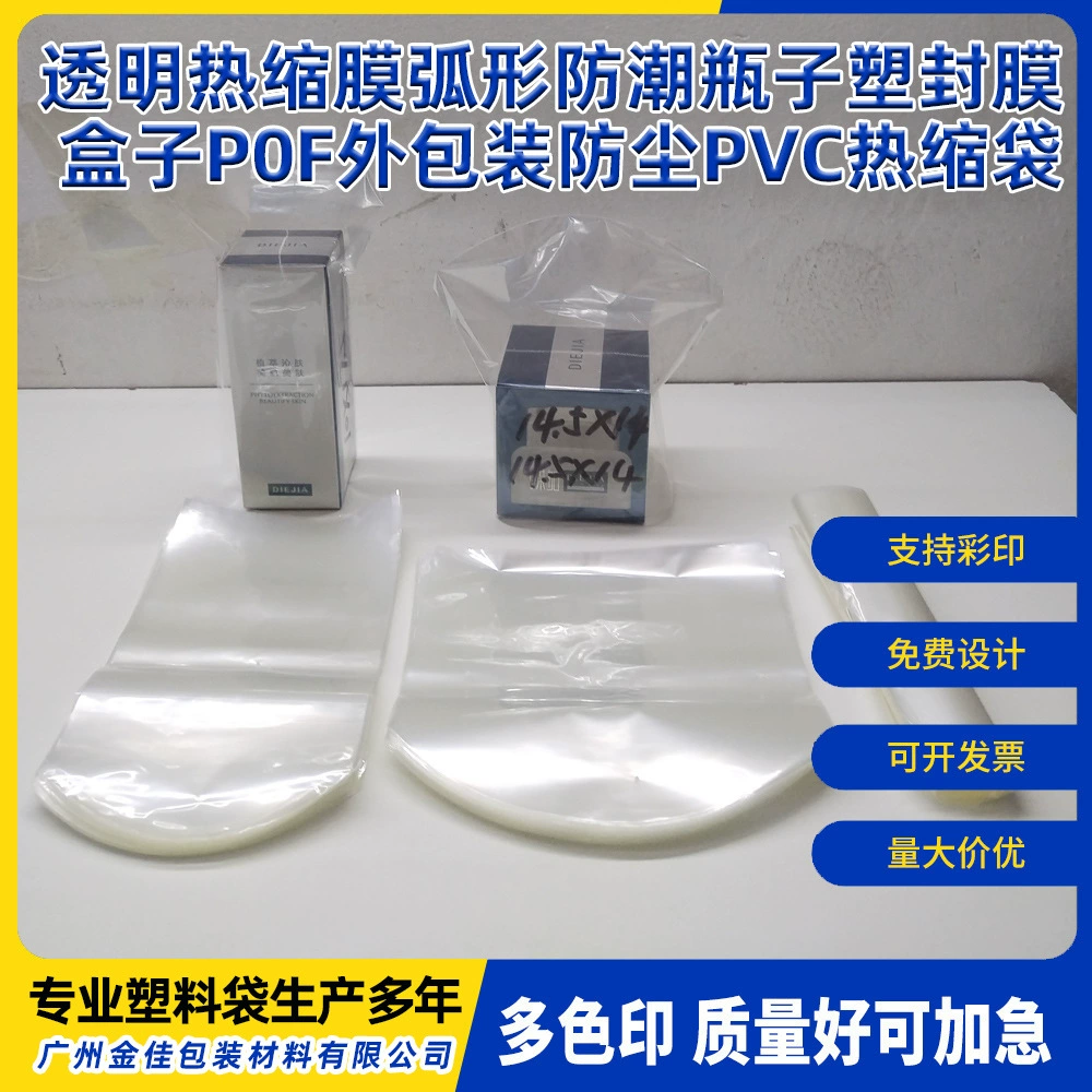 Прозрачная термоусадочная пленка, изогнутая влагостойкая бутылка, пластиковая упаковочная пленка, коробка P0F, внешняя упаковка, пылезащитная ПВХ, производитель Гуанчжоу, готовый запас