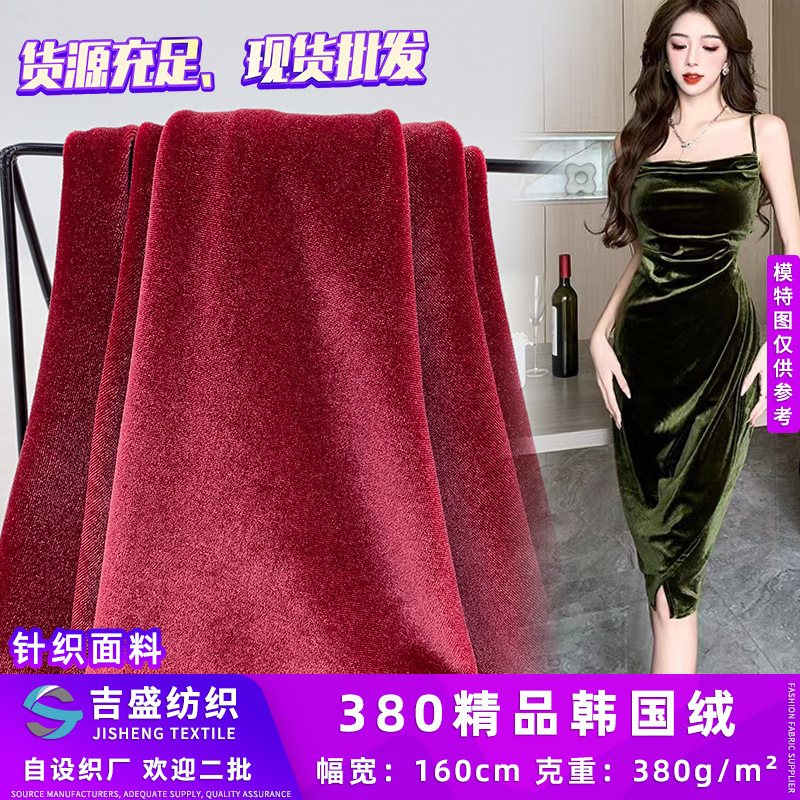 380精品韩国绒 春夏款垂顺柔软涤纶针织精品绒布时尚女装裙装布料