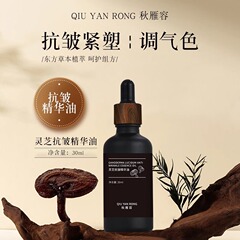秋雁容灵芝抗皱精华油面部淡纹紧致抗皱衰老提亮保湿以油养肤