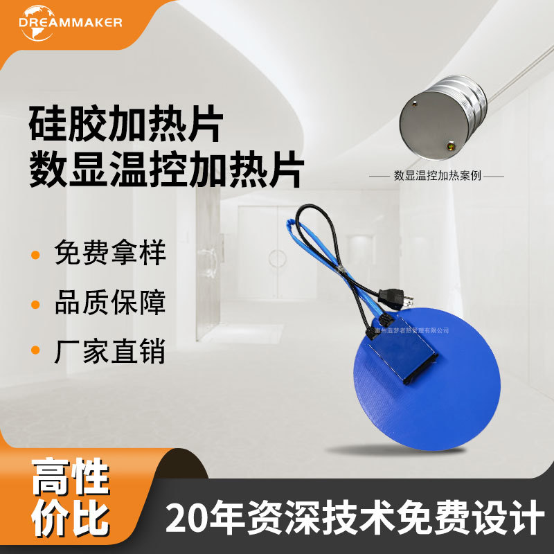 硅胶加热片 硅胶发热片 硅胶发热板 恒温加热片 数显温控加热片