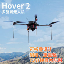 Foxtech Hover2 四轴无人机 可折叠飞行器 长航时巡检侦查无人机