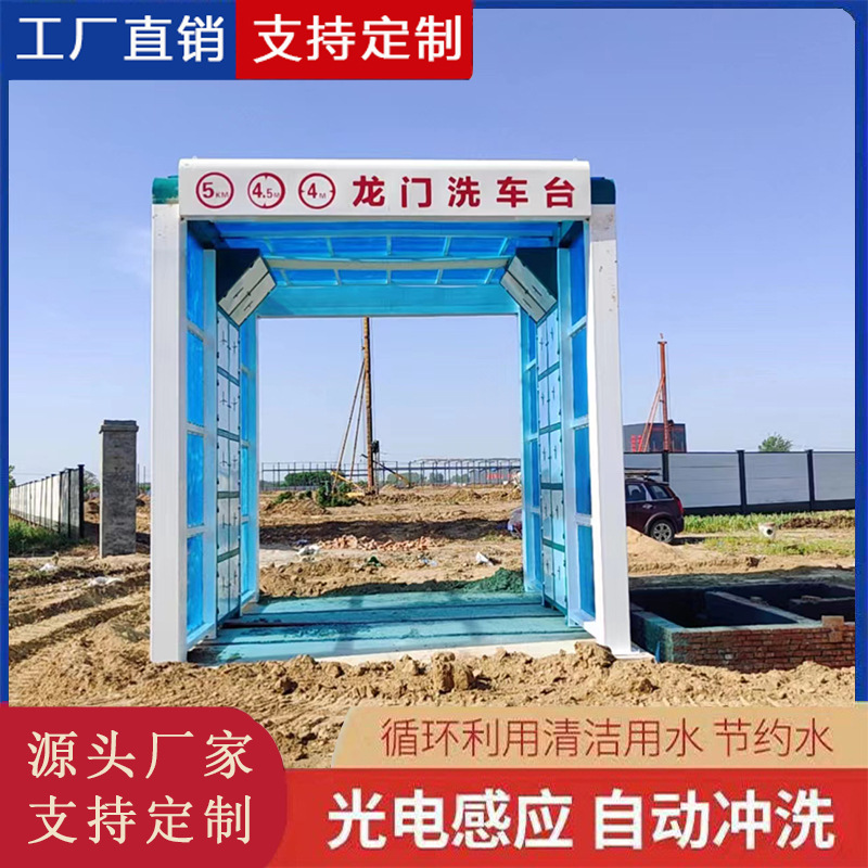 砂石厂可移动式龙门洗车机 全自动摇摆式工业车辆清洗龙门洗车机