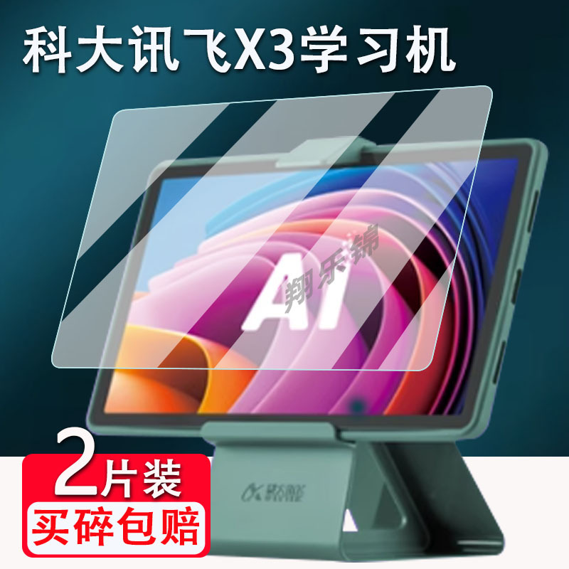 Suitable for Iflytek Learning Machine X3 Tempered Film Learning Machine X3 5g Tablet X3Pro Tutoring Machine Protection
