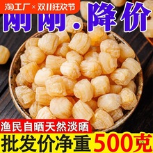 干贝瑶柱全干500g袋装扇贝丁扇贝野生柱元商用海鲜干货煮粥食材x