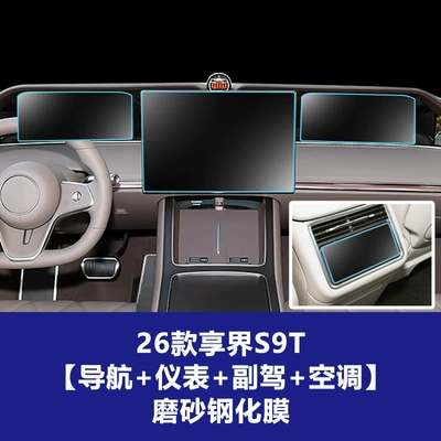 Car interior film | Car Interior Accessories Protective Film Wholesale - 26-models-of-enjoy-world-s9s9t-navigation-instrument-passenger-rear-air-conditioning-frosted-tempered-film