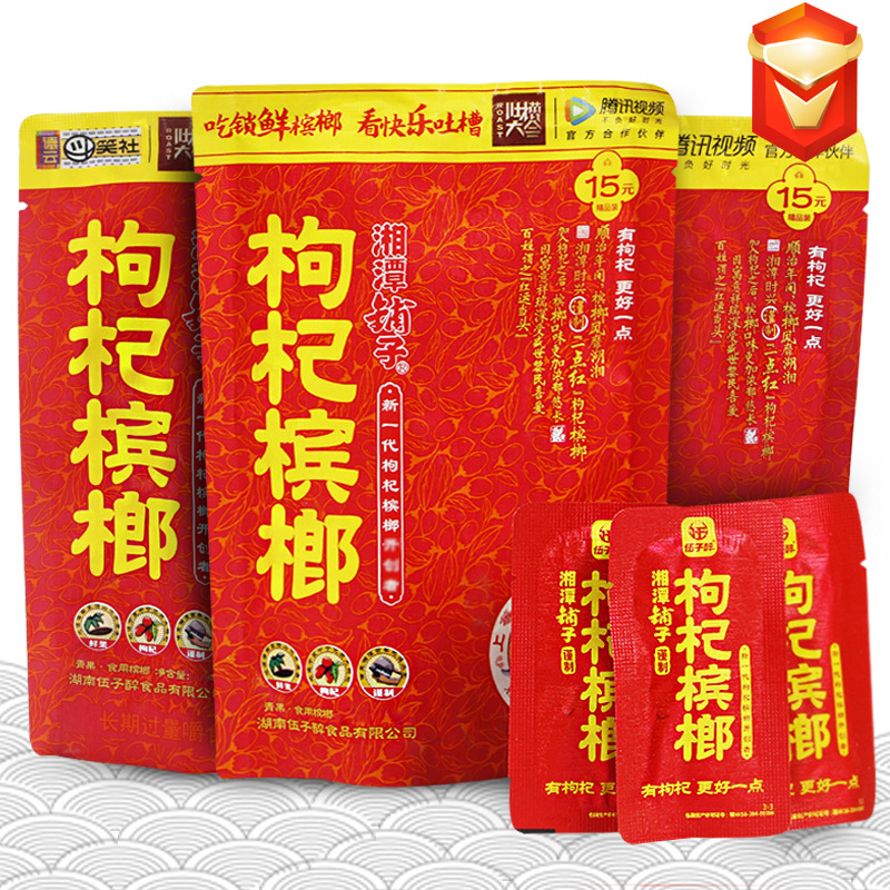 Wu son drunk Xiangtan Shop Wolfberry Areca 15 gules Wolfberry student Areca wholesale snacks Date fresh