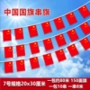 No. 7 flag string 80 meters 150 flags 20*30 cm