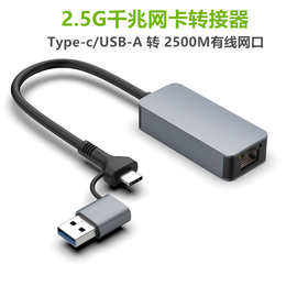 2.5G网卡外置type-c网口2500M高速游戏网线群晖nas电竞USB转RJ45