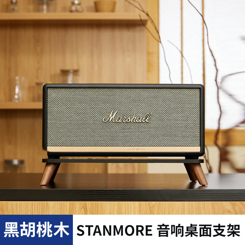 欧特声マーシャルwobunrn ll/acton/stanmore免震デスクトップ実木デスクトップ音響スタンド|undefined