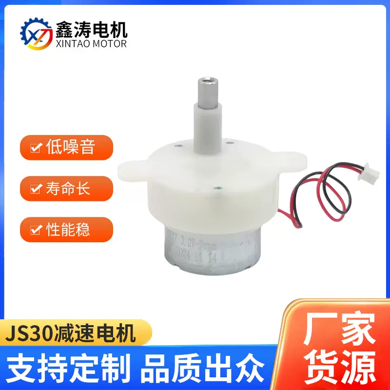 厂家供应JS30投影灯星空灯水波纹灯电机舞台灯展示架微型减速电机