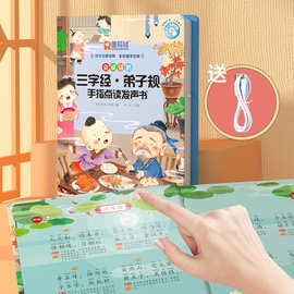 会说话的三字经弟子规手指点读发声书幼儿识字早教有声书书籍批发