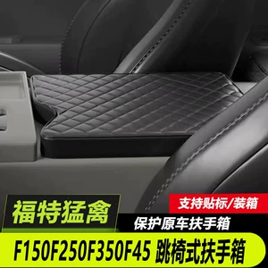 F150 F250 F350 F45 mərkəzi konsol qoltuqaltı qutusu qoruyucu yastığı