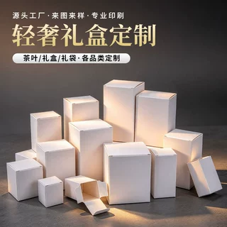 多尺寸定制空白白盒折叠小白纸盒中性通用包装盒可定制LOGO纸盒