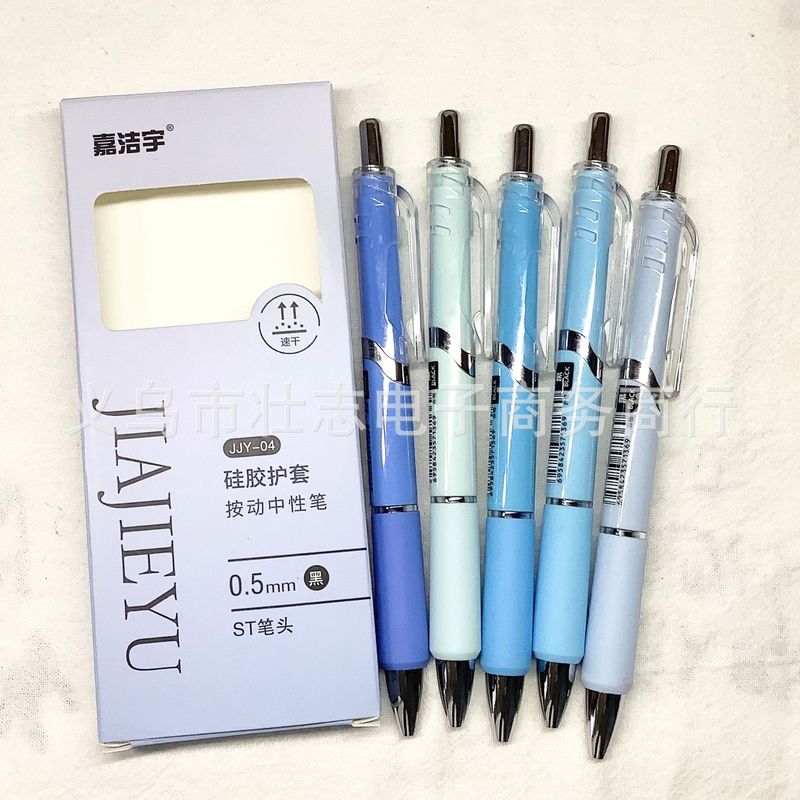 嘉洁宇按动笔盒装高颜值速干刷题中性笔学生小清新ST笔尖黑色水笔|undefined