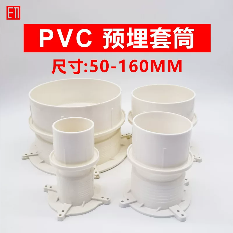 PVC встроенный прямой 50 75 110 160 мм водостойкий инженерный корпус пластиковый чехол внедряемые детали водоостановка секция
