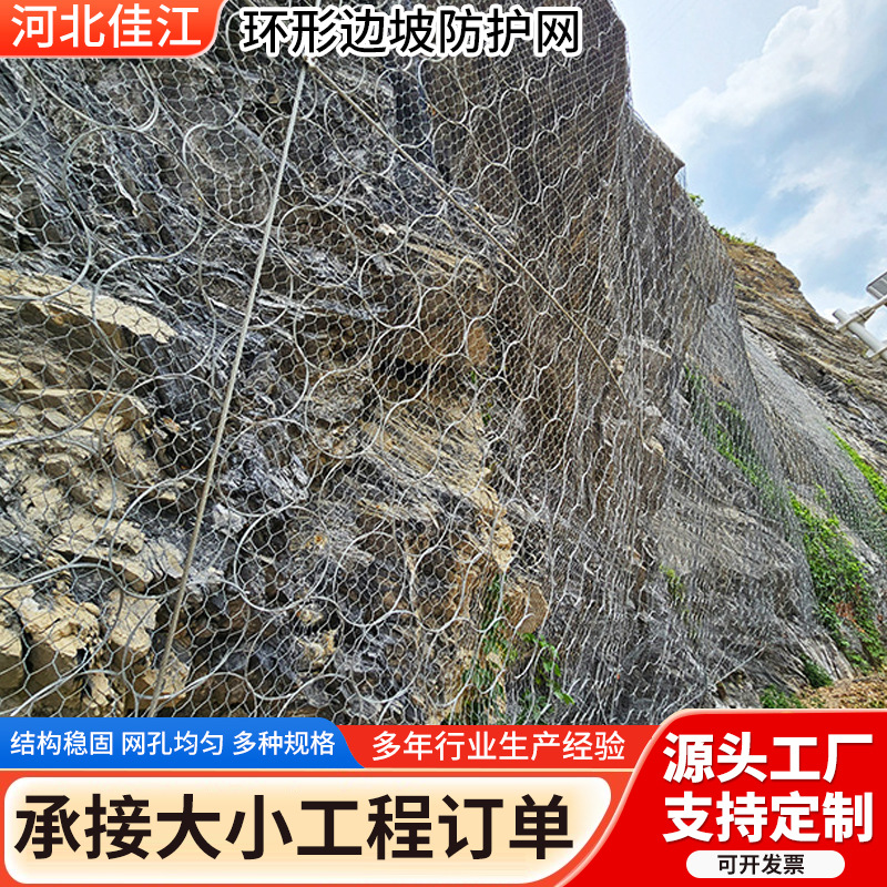 景区公路山体滑坡落石防护网主动被动柔性钢丝绳网环形边坡防护网