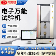 电子万能拉力试验机抗拉强度测试仪橡胶塑料金属材料试验机厂家