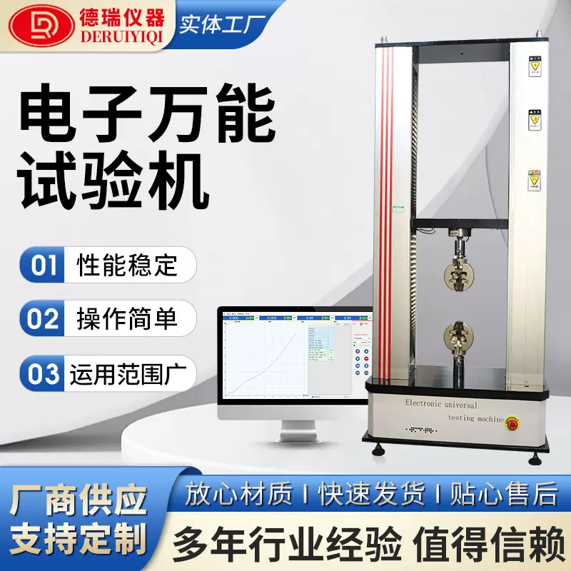 电子万能拉力试验机抗拉强度测试仪橡胶塑料金属材料试验机厂家