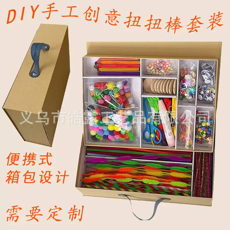 跨境厂家直销扭扭棒DIY玩具儿童手工益智玩具幼儿园材料包套装