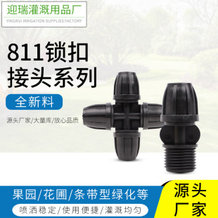 Wholesale Four-Way and Three-Way Straight and Elbow Connectors for Orchard and Flower Garden Strip Landscaping, 811 Lock Connector Series for Irrigation