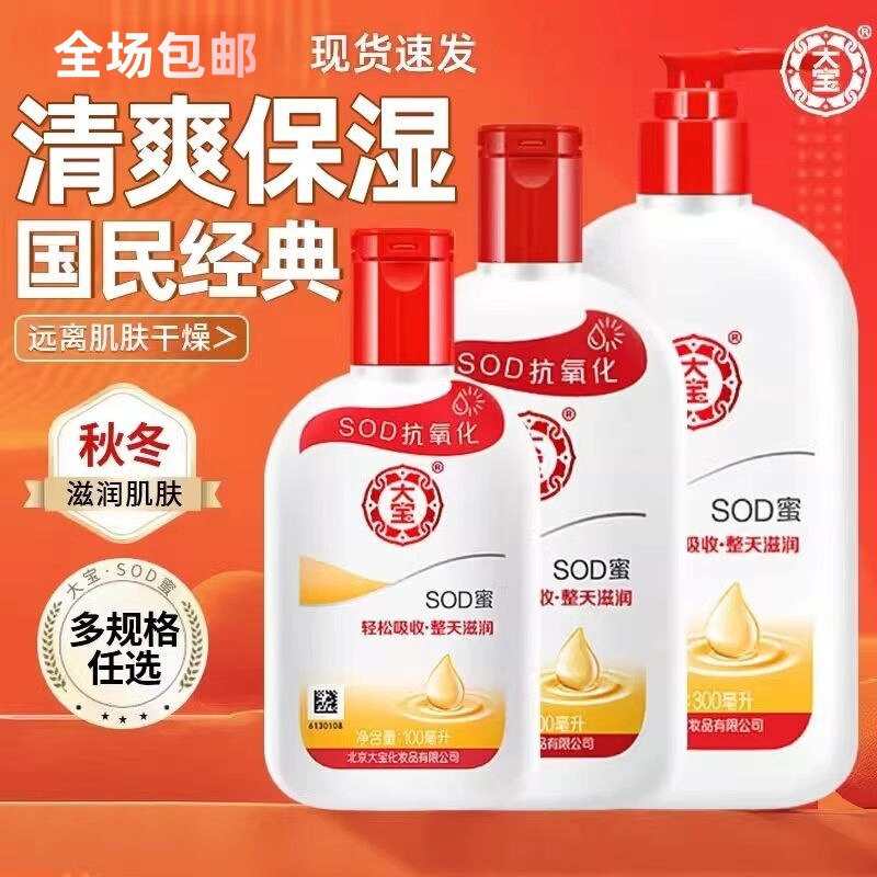 Wholesale with free shipping: Dabao SOD Honey Face Cream, moisturizing and hydrating body lotion, vitamin E cream, supports drop shipping Wholesale with free shipping: Dabao SOD Honey Face Cream, moisturizing and hydrating body lotion, vitamin E cream, supports drop shipping