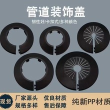 管道装饰盖镀锌管暖气管角阀水龙头遮挡洞口护盖加宽消防管遮丑盖