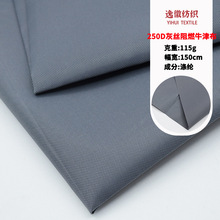 厂家批发250D灰丝阻燃牛津布防水 防火防水帐篷箱包登山包面料
