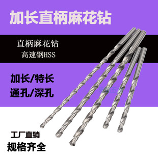 Extended Drill Hss Special Twist Drill High-Speed Steel Straight Shank Drill Bit 160/200/250/300mm Wholesale