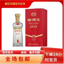 2020年剑南道系列 1958御贡 52度浓香型白酒整箱6瓶正品批发送礼