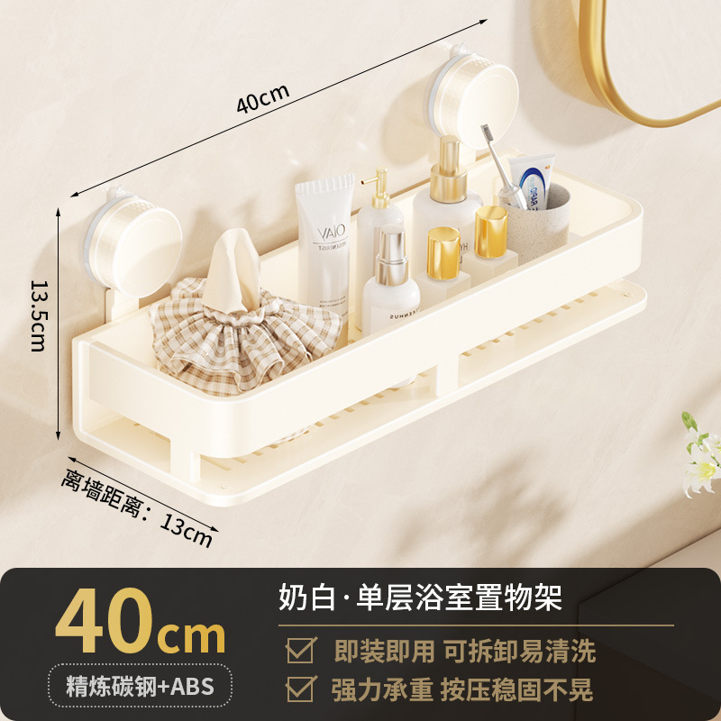 乳白色の吸盤収納ラック、パンチフリーのバスルーム洗面台、化粧品トイレ壁掛け壁収納ラック|undefined