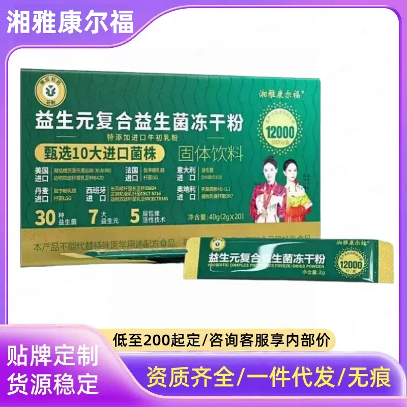 湘雅康尔福益生元复合益生菌冻干粉现货正品官方旗舰店代发批发价
