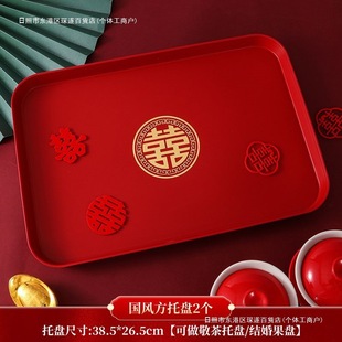 Wedding tea tray red plastic plate wedding living room home toast fruit candy plate wedding wholesale