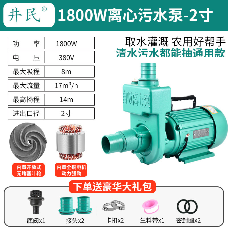 1800W self-priming pump 2 inch 380V