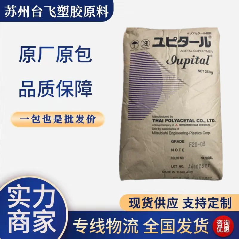 POM 日本三菱工程 FT2020  注塑级高抗冲耐老化耐磨汽车部件原料