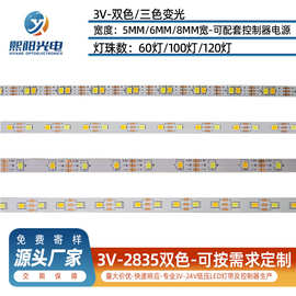 3v双色三色可调光软灯带60灯120灯装饰画工艺品自粘柔性led灯条