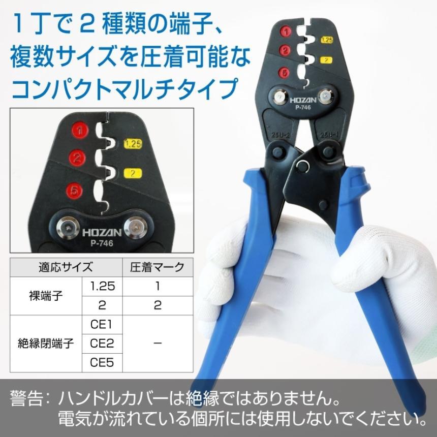 日本HOZAN宝三P-746压接钳/绝缘闭端子/裸压接端子用hozan新制品