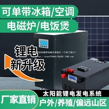 自航太阳能发电系统锂电池家用全套220v光伏板发电板供空调一体机