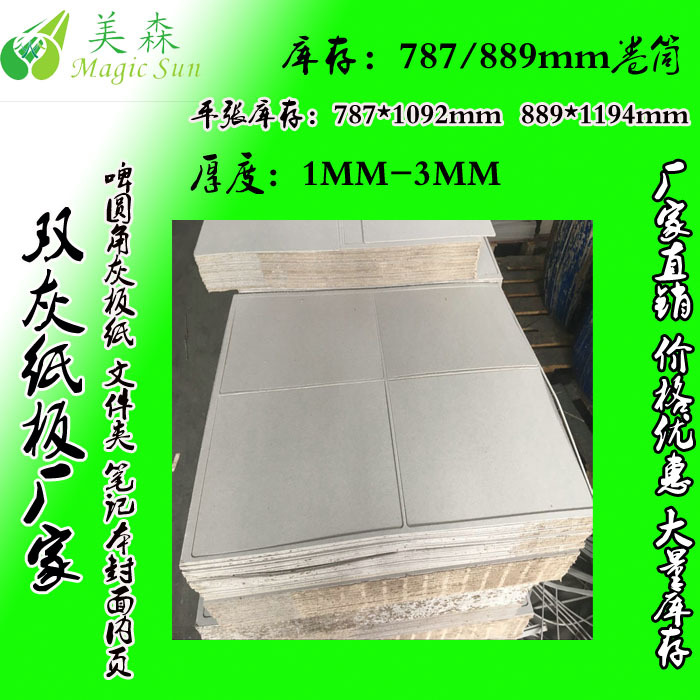 硬纸板4MM啤圆角 直角笔记本内页 封面 文件夹圆角双灰纸板厂家