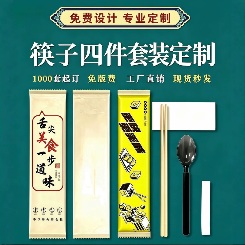 Disposable Chopsticks Four-Piece Set Wholesale Takeout Packaging Tableware Three-Piece Set Restaurant Commercial Four-In-One Bamboo Chopsticks Set