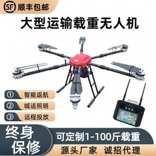 drone大型运输载重无人机投放巡检测绘热成像救援喊话拉线飞行器